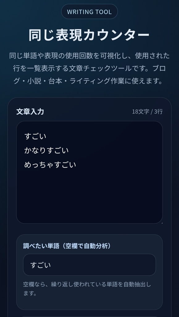連続表現カウンタ－