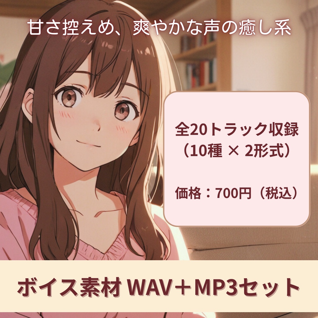 癒し系お姉さんボイス素材｜薫【WAV＋MP3セット】
