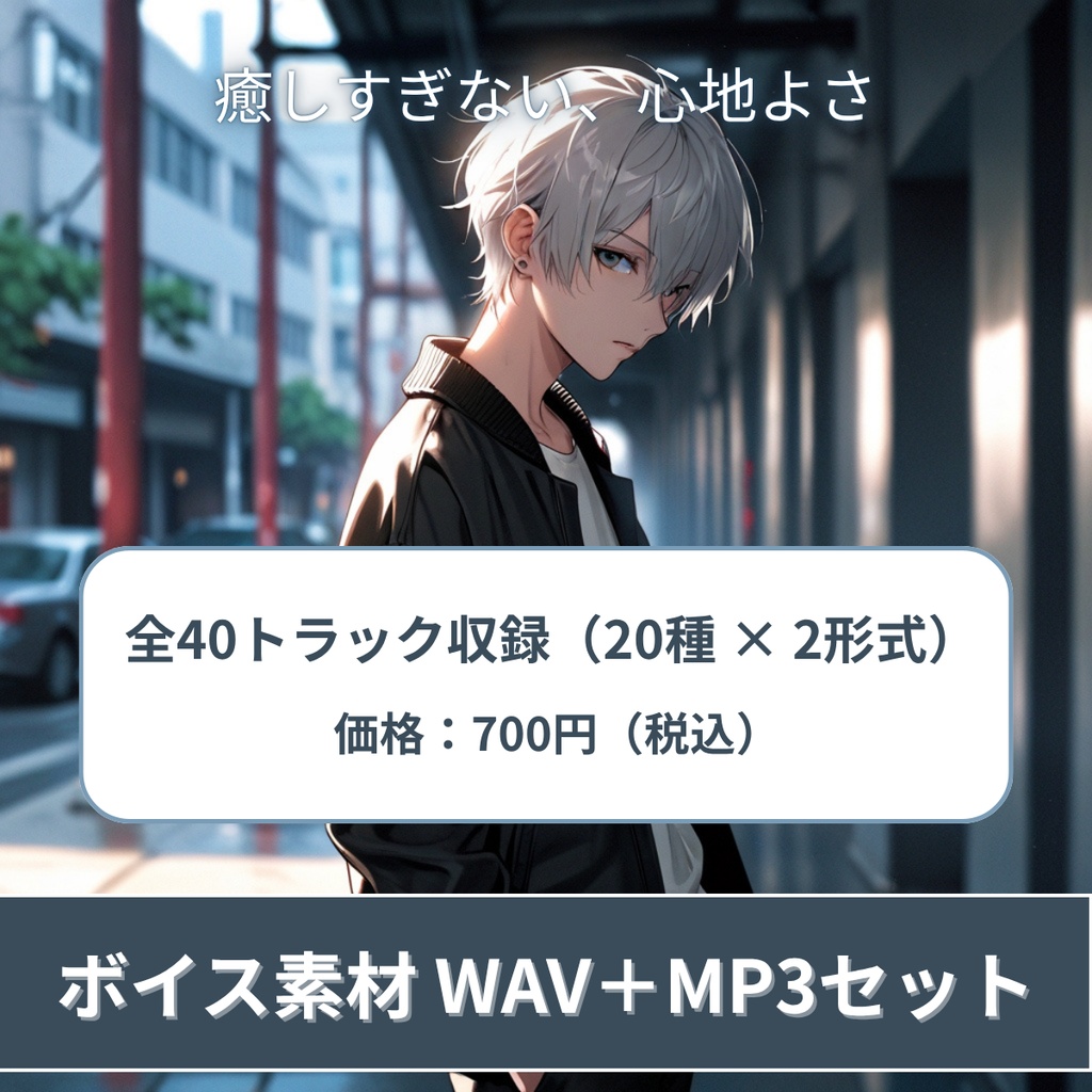 中性的なお兄さんボイス素材|奏【WAV+MP3セット】
