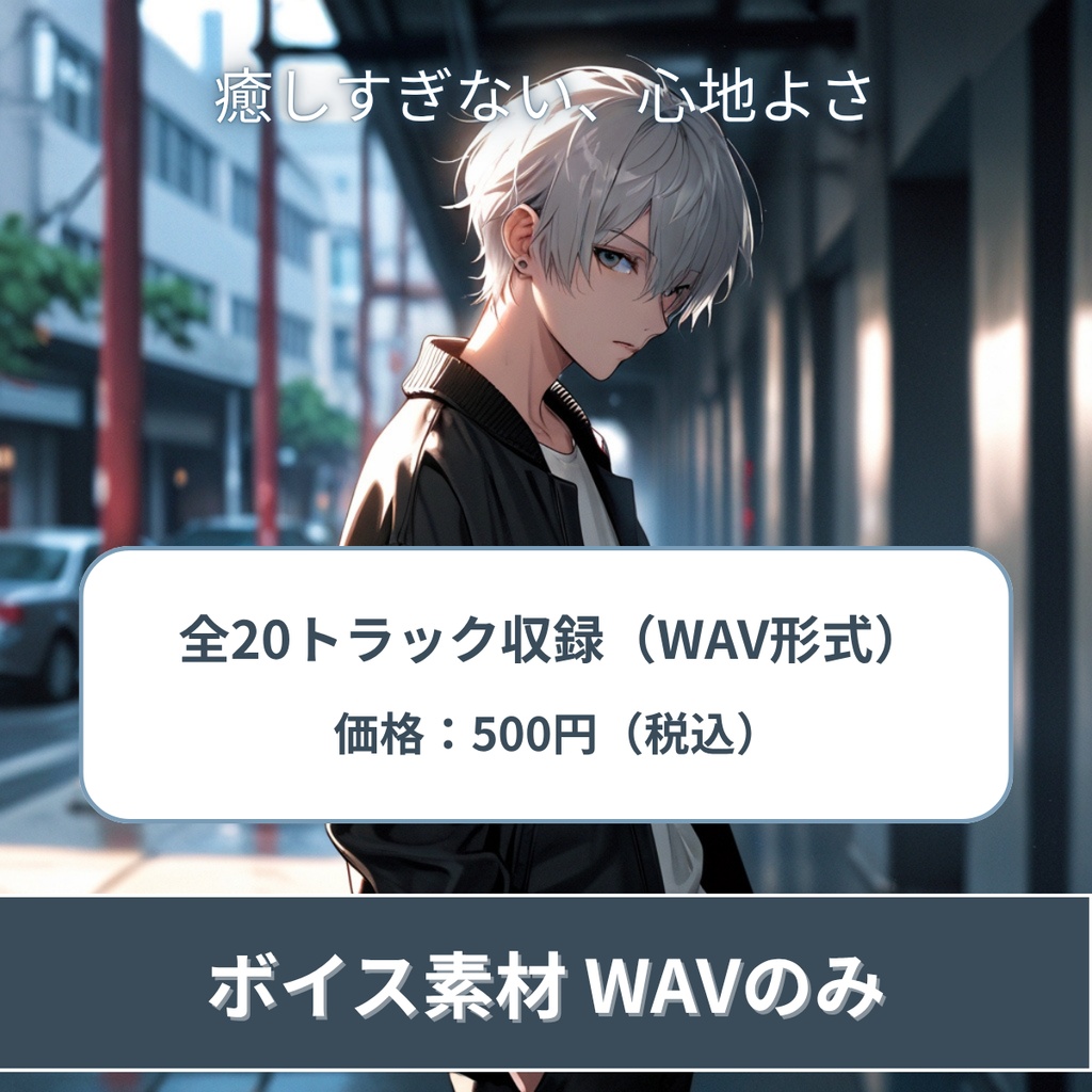 中性的なお兄さんボイス素材｜奏【WAVのみ】