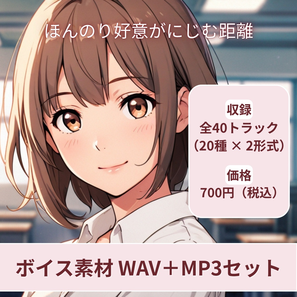 敬語年下女子|唯【WAV+MP3セット】