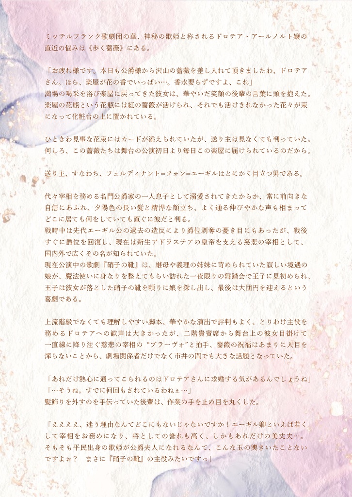 【FE風花雪月】菫の園・歌う庭