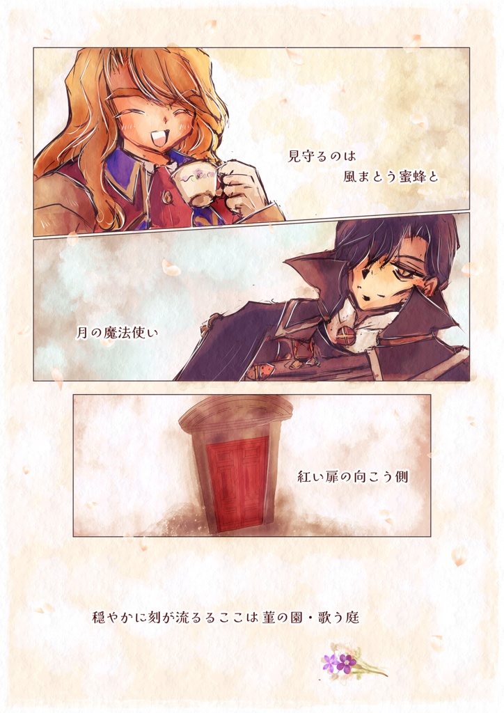 【FE風花雪月】菫の園・歌う庭