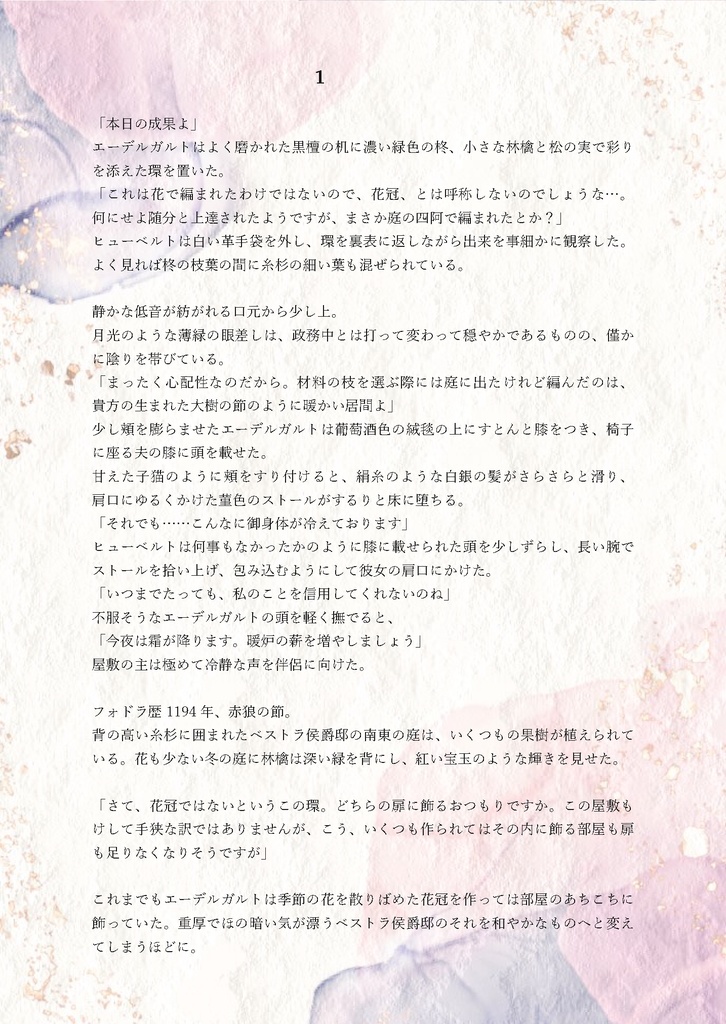 【FE風花雪月】菫の園・歌う庭