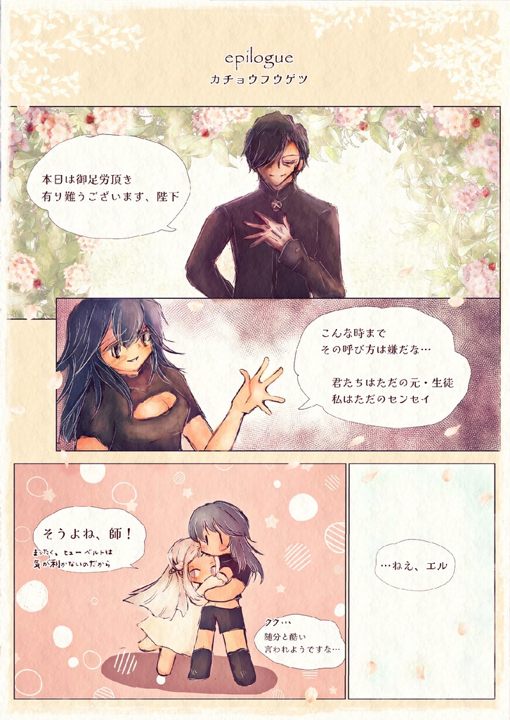 【FE風花雪月】菫の園・歌う庭