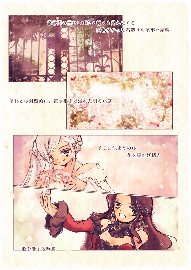 【FE風花雪月】菫の園・歌う庭