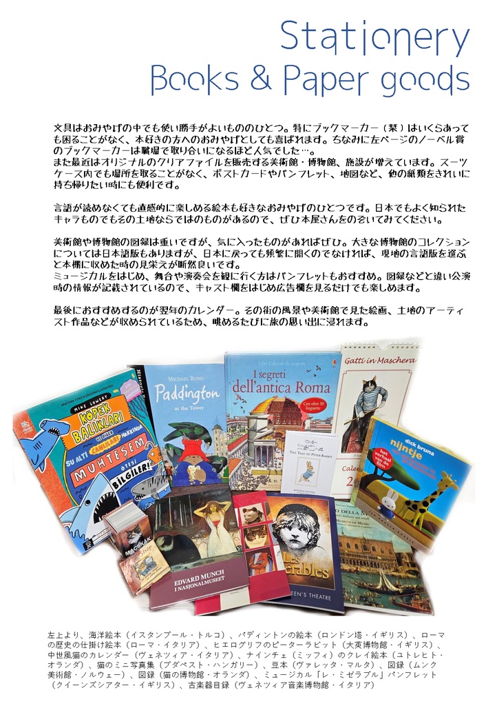 欧州お買い物ガイド