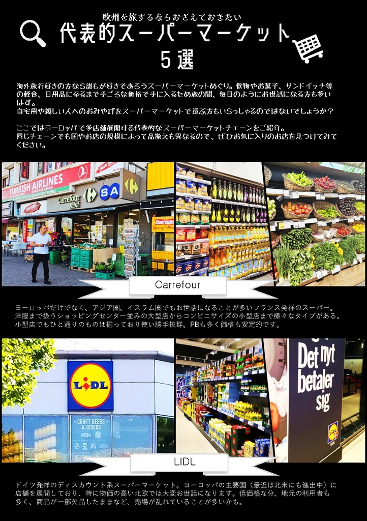 欧州お買い物ガイド