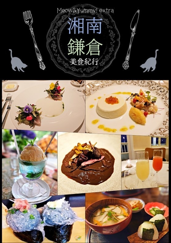 湘南鎌倉美食紀行