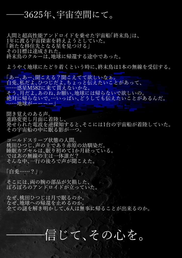 【マーダーミステリー】アンドロイドは夢を見る Reboot