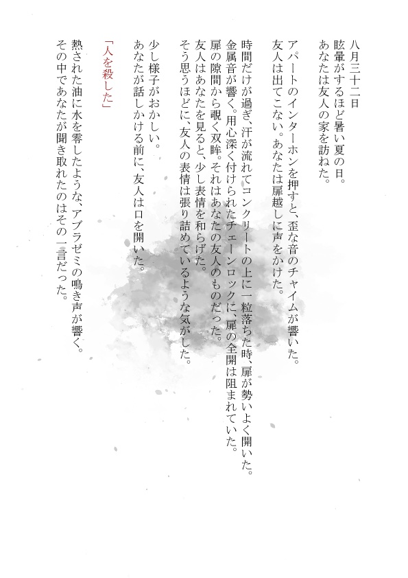 【マーダーミステリー】あたたかな幽霊