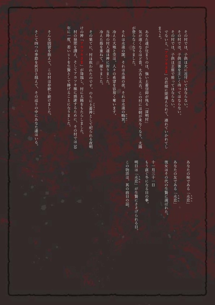 【マーダーミステリー】未明、陽を求めて