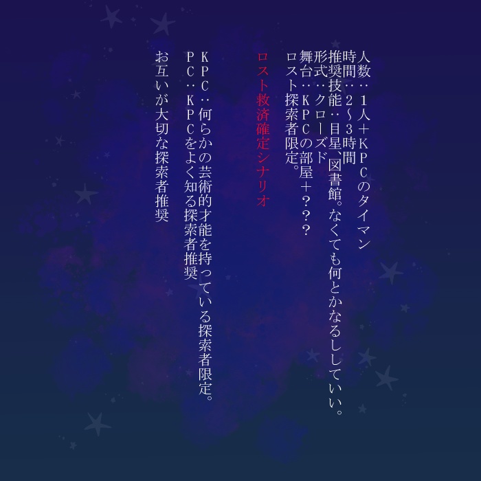 クトゥルフ神話TRPG「亘星」SPLL:E198711