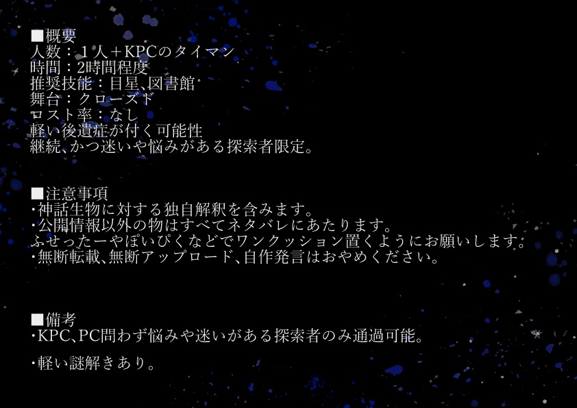 クトゥルフ神話TRPG「欲夜」SPLL:E195865