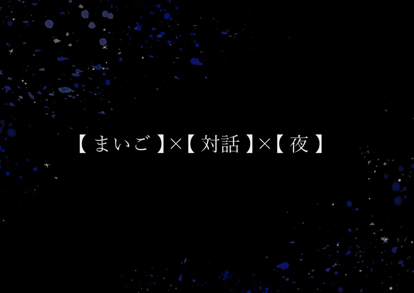 クトゥルフ神話TRPG「欲夜」SPLL:E195865