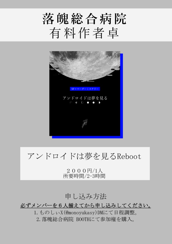 アンドロイドは夢を見るReboot 有料作者卓権