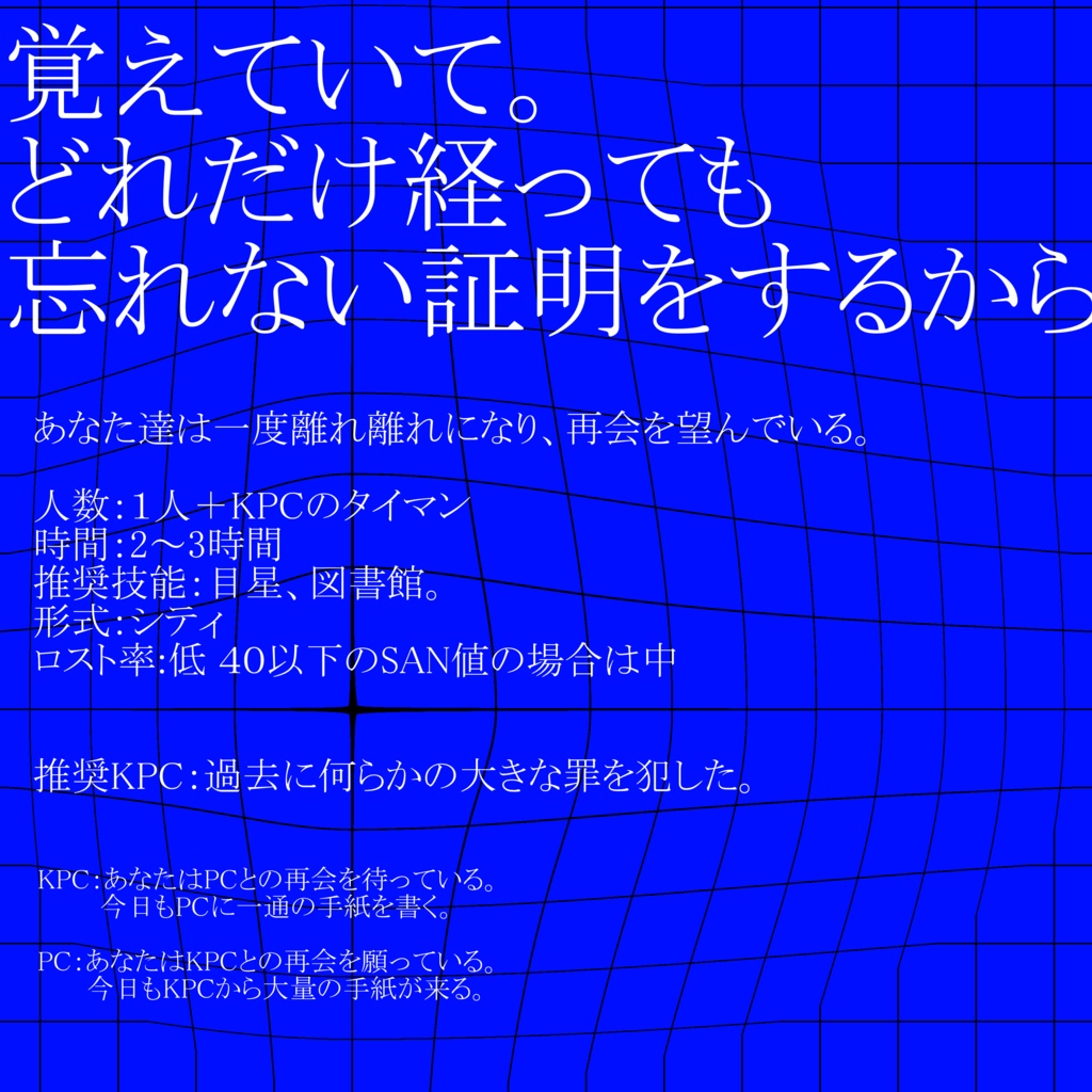 クトゥルフ神話TRPG「ラスコーリニコフ」SPLL:E191810