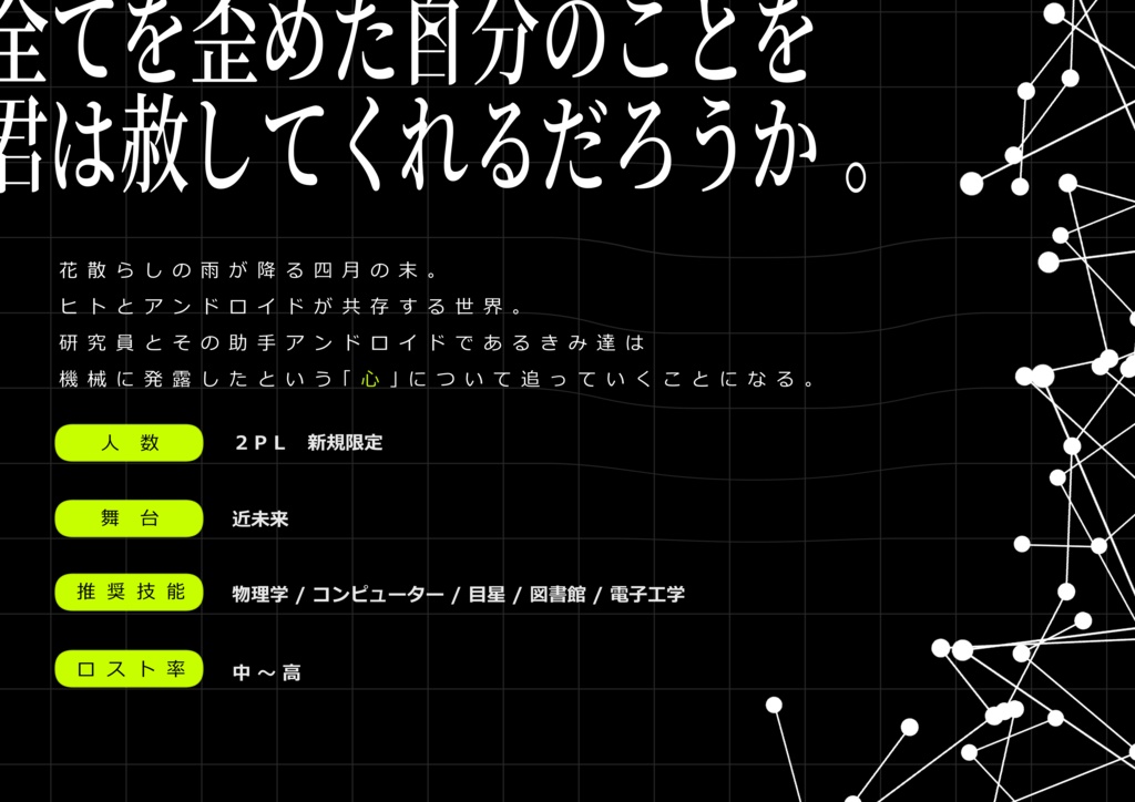 クトゥルフ神話TRPG「月の雨に盈ちる」SPLL:E187172
