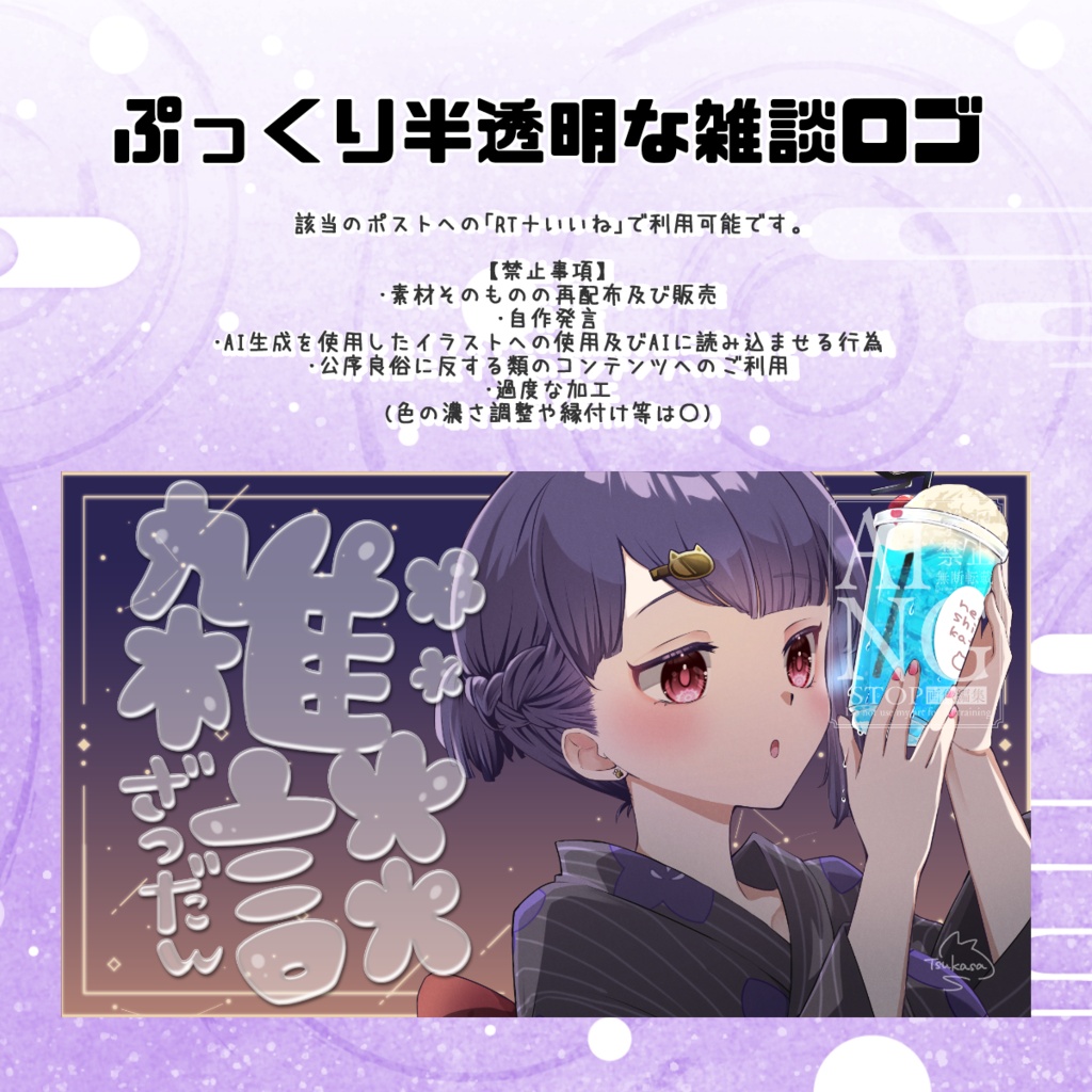 ぷっくり半透明な雑談ロゴ