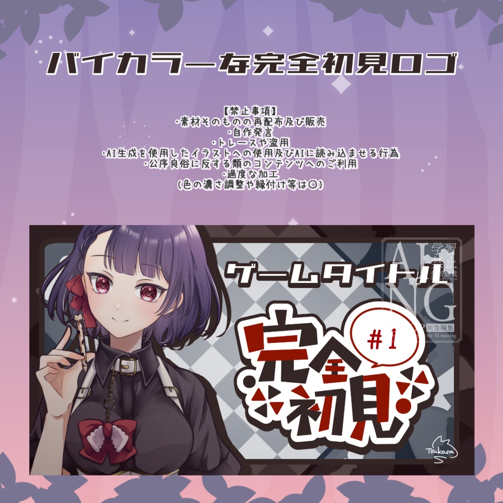 文字が書き込めるバイカラーな完全初見ロゴ