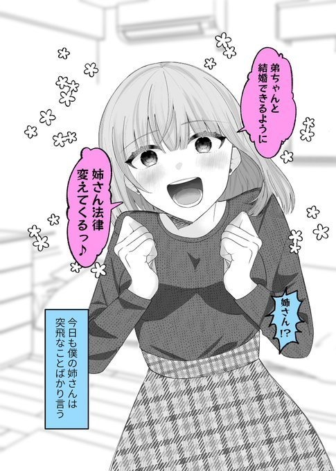 【再販時期未定】ちょっとウザい姉さんの話