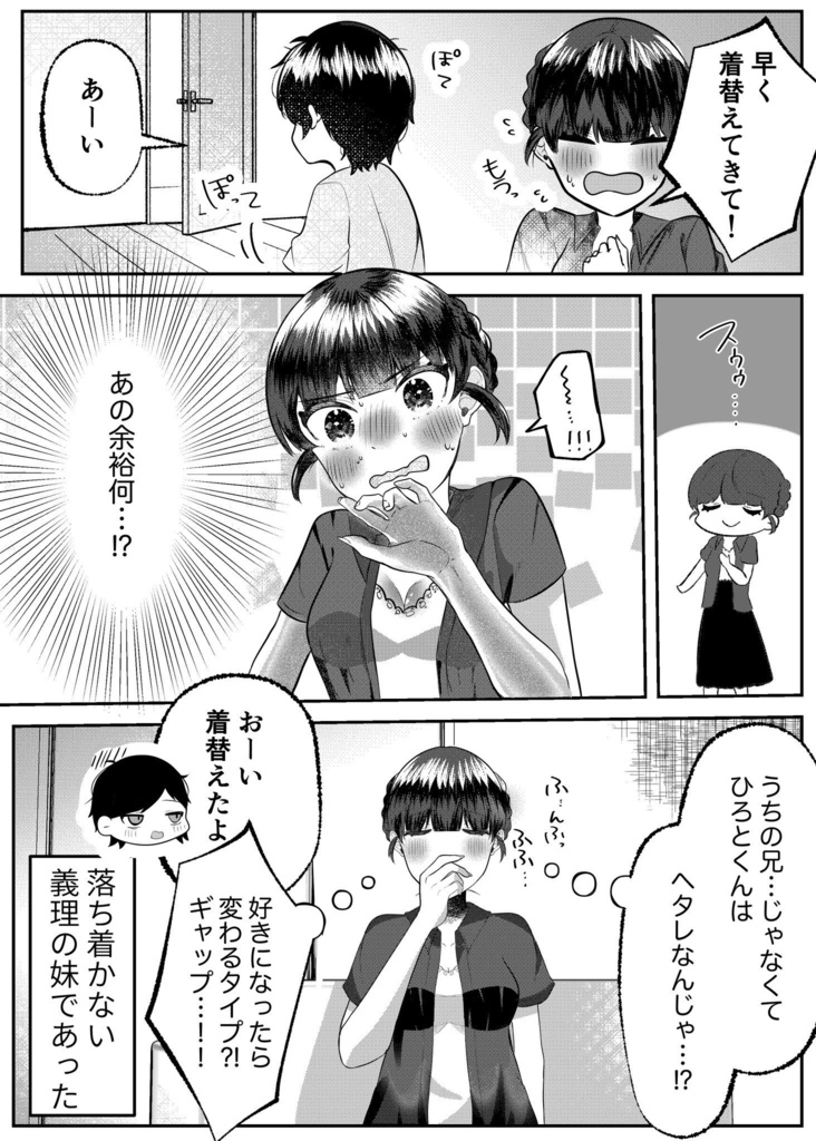 【再販時期未定】義理の妹に恋をした話