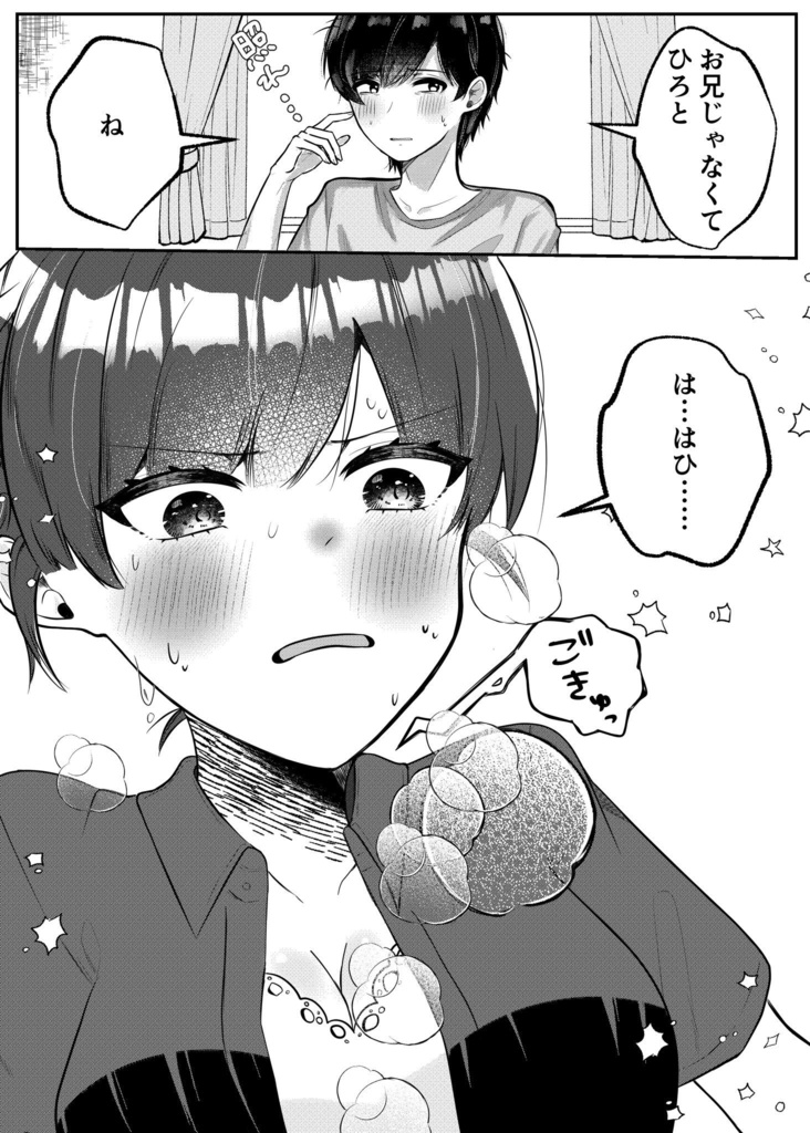 【再販時期未定】義理の妹に恋をした話