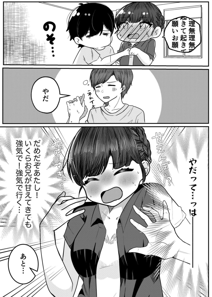 【再販時期未定】義理の妹に恋をした話