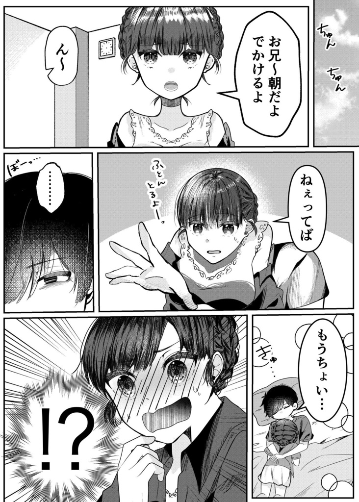 【再販時期未定】義理の妹に恋をした話