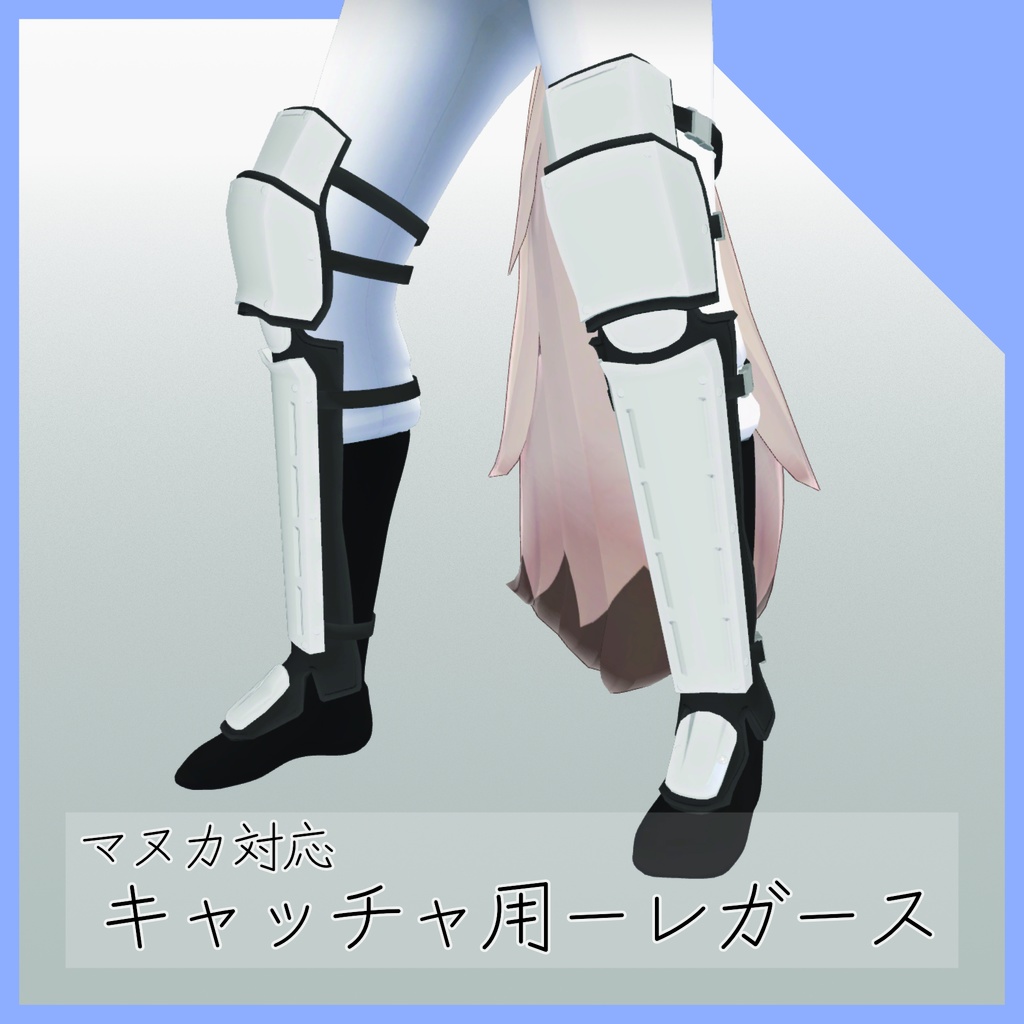 【マヌカ対応】キャッチャー用レガース