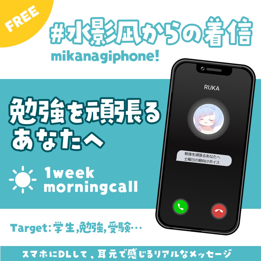 【勉強を頑張るあなたへ】応援の電話がかかってきたよ