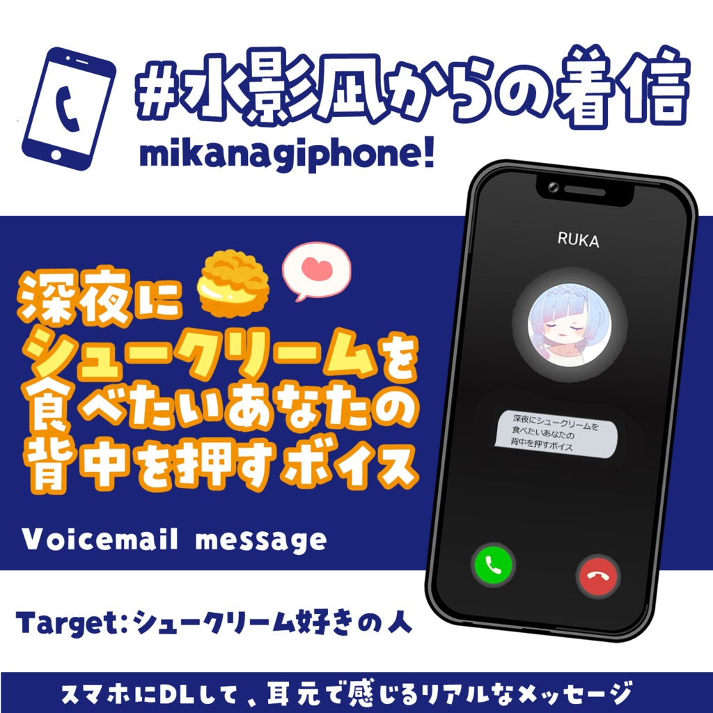【自分を甘やかしたいあなたへ】シュークリームを唆す電話がかかってくるよ