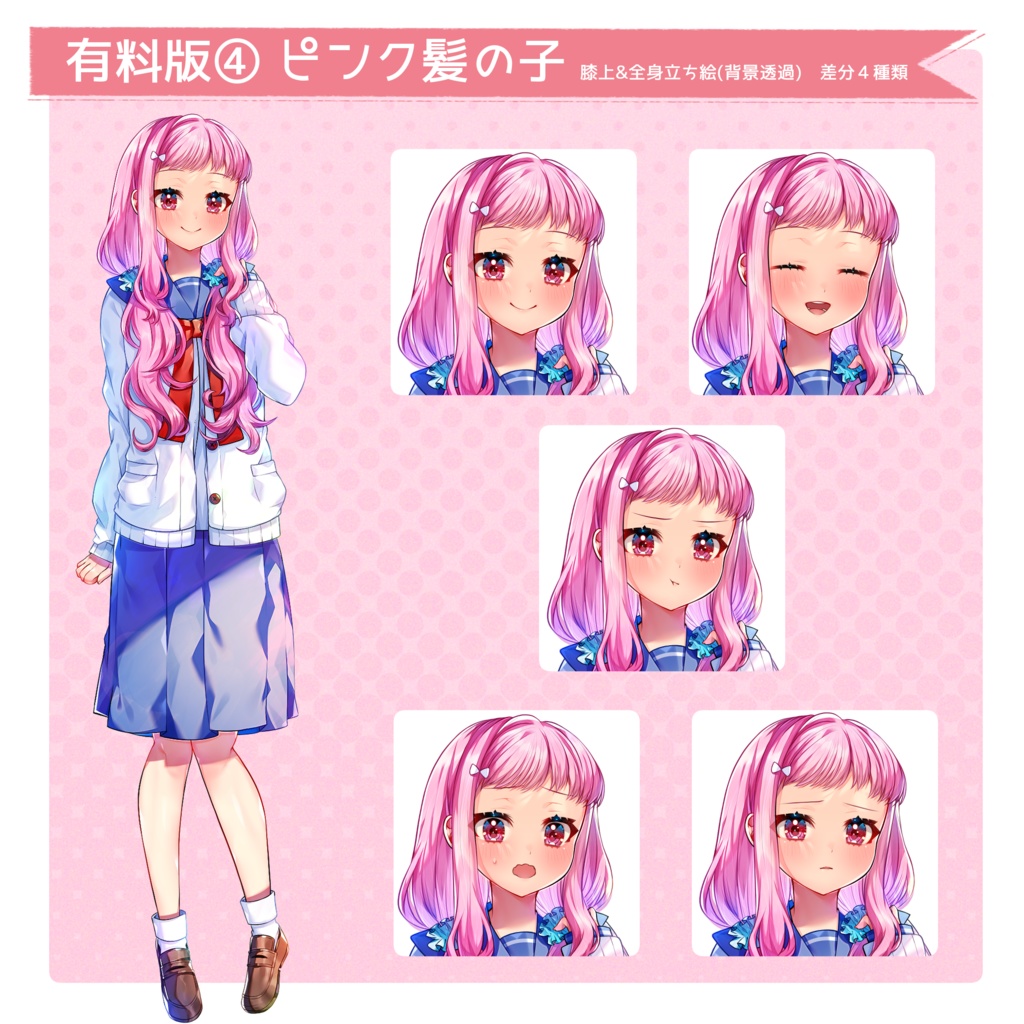 【無料/有料】女子高生立ち絵素材