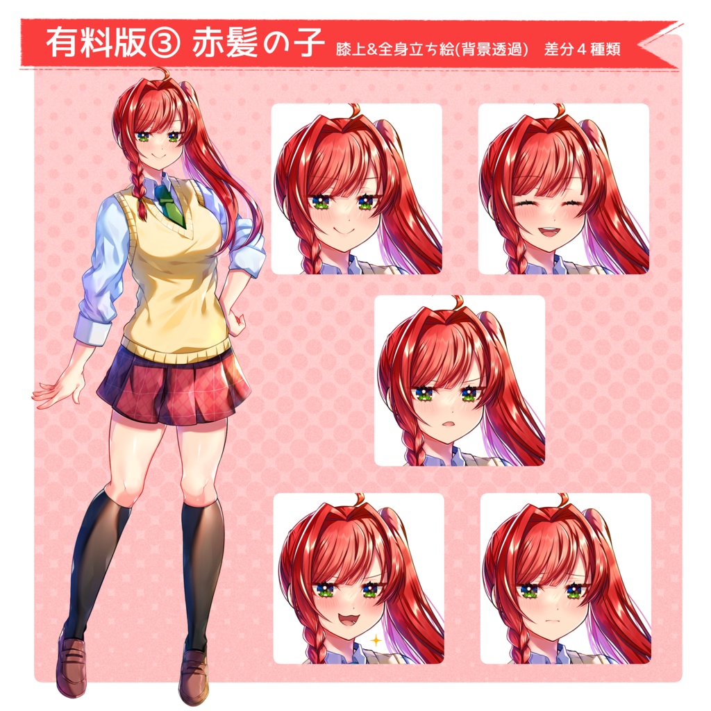 【無料/有料】女子高生立ち絵素材