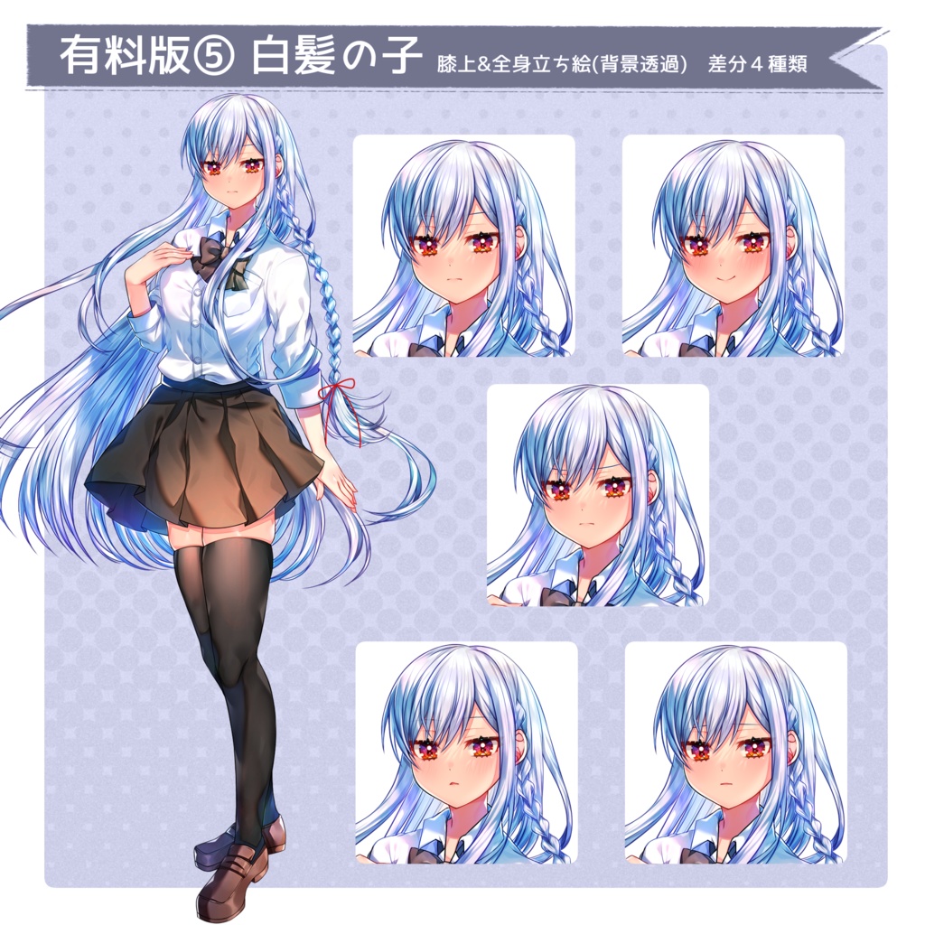 【無料/有料】女子高生立ち絵素材