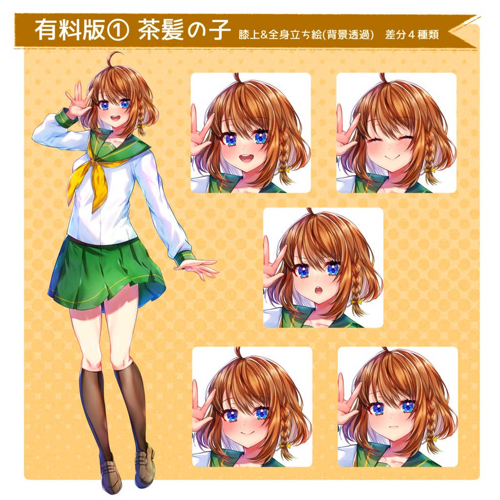 【無料/有料】女子高生立ち絵素材