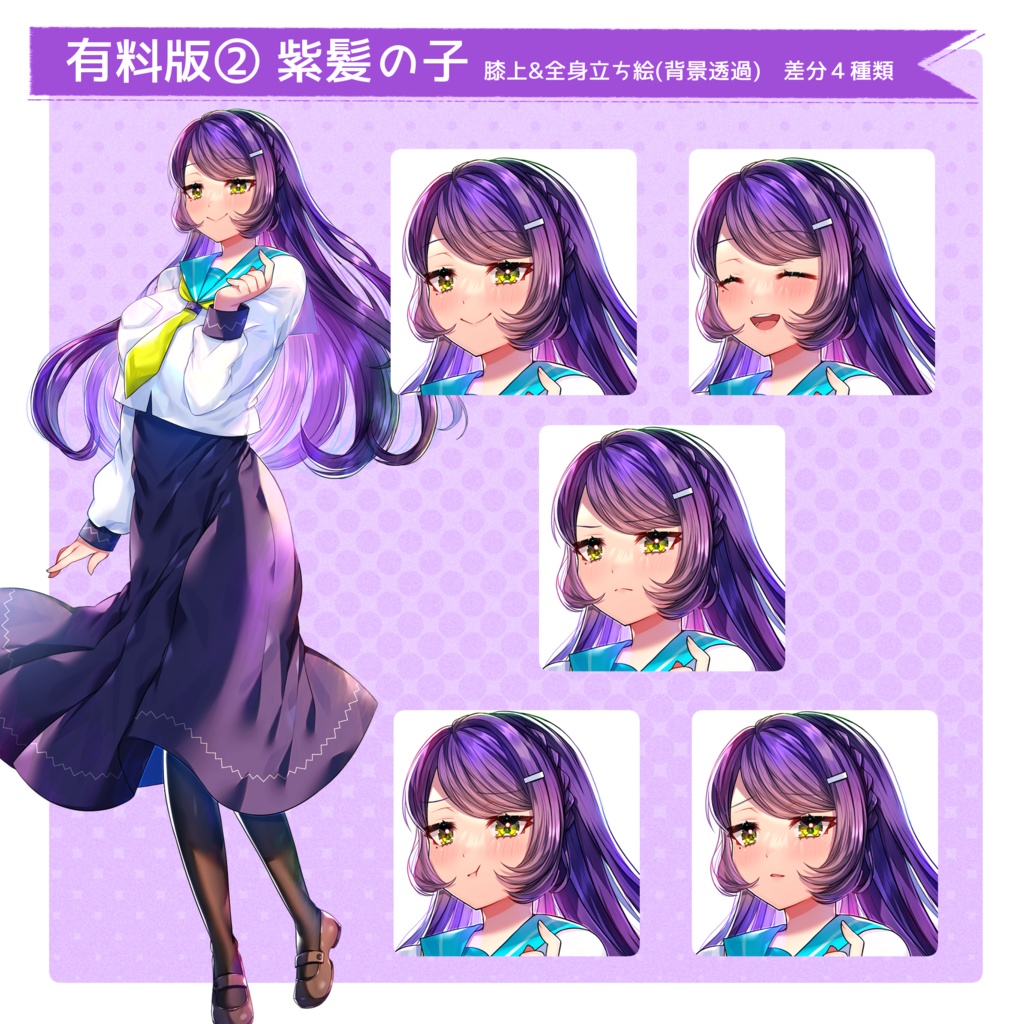 【無料/有料】女子高生立ち絵素材