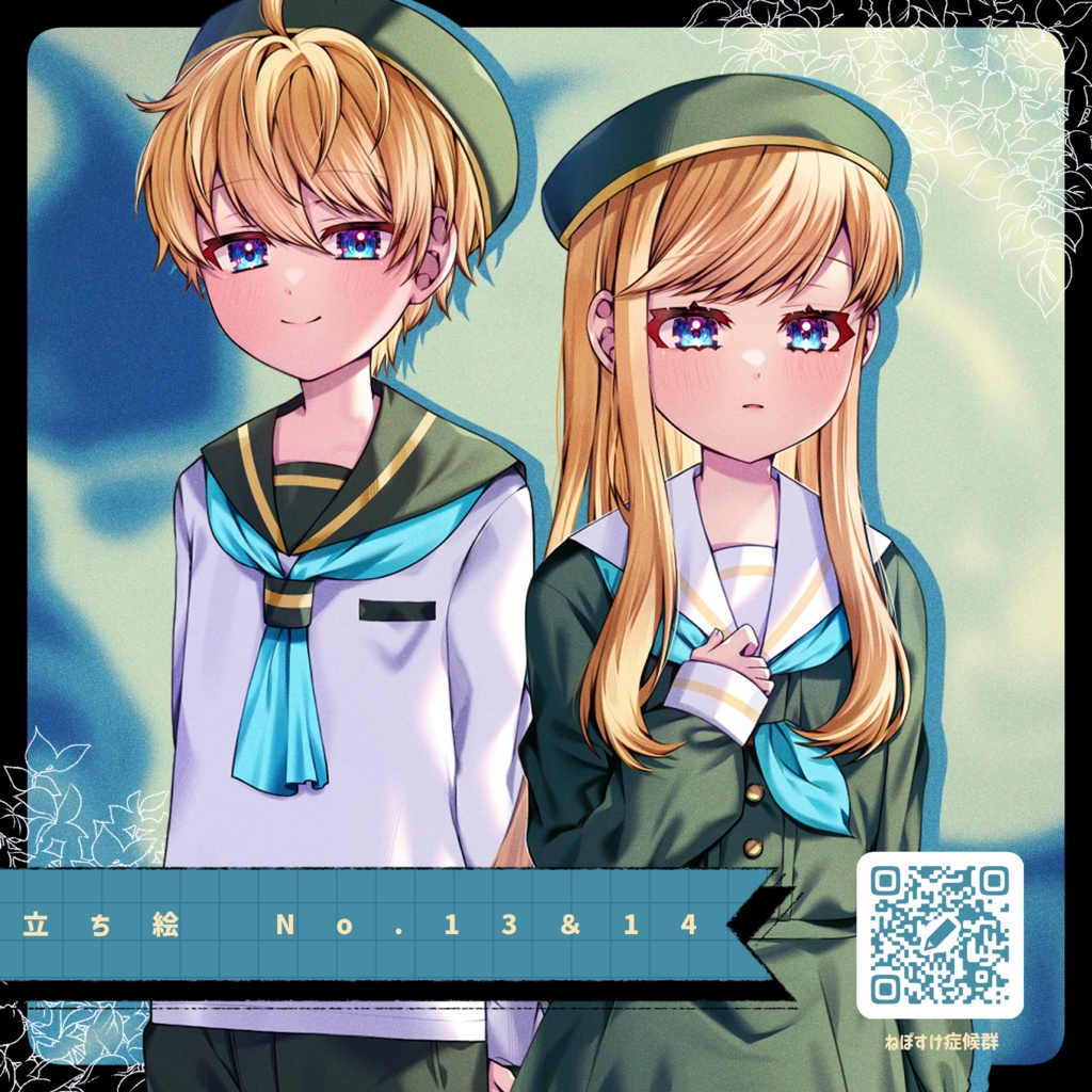 【無料/有料】立ち絵NO.13、14 少年少女①