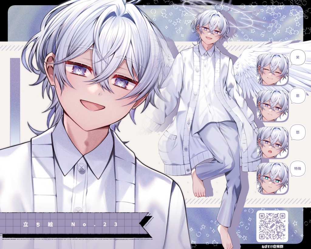 【無料/有料】立ち絵NO.23 天使ー男