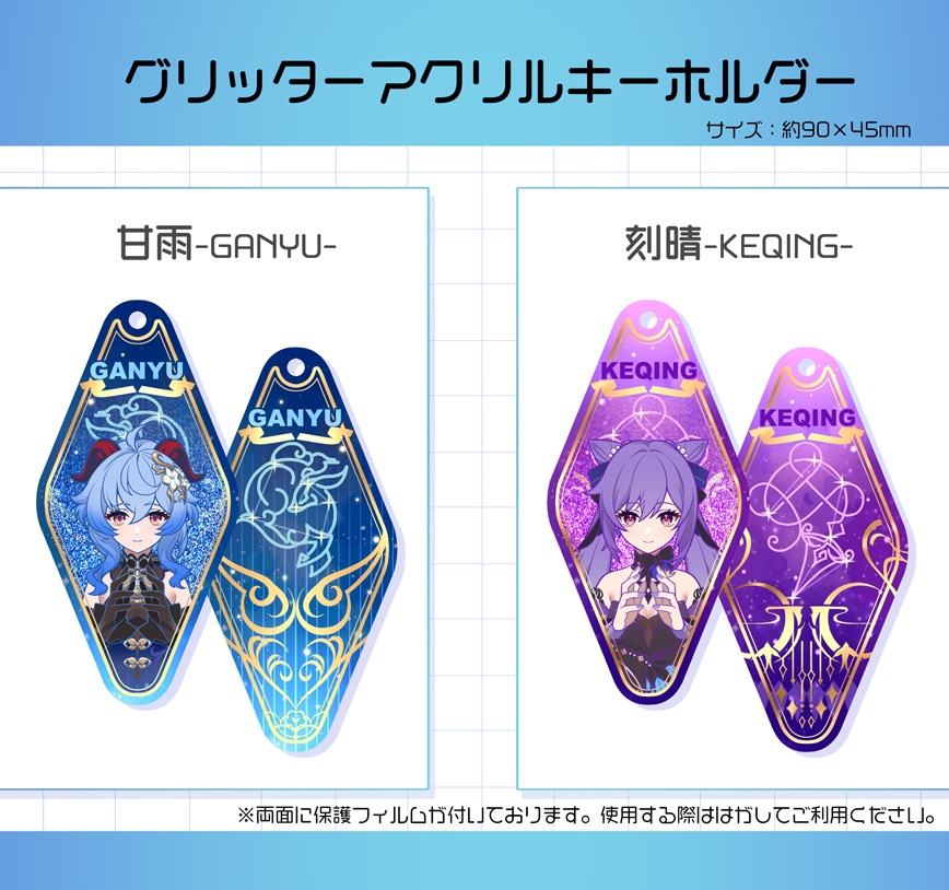 グリッター入りアクリルキーホルダー　第一弾