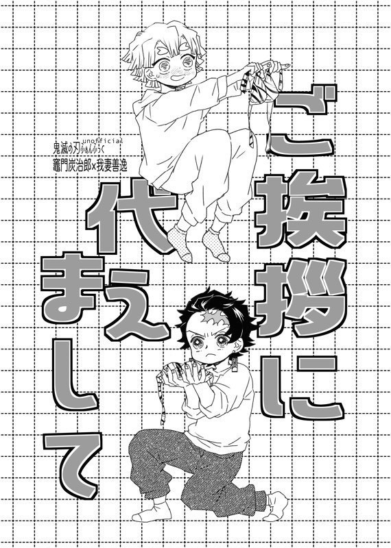 ご挨拶に代えまして