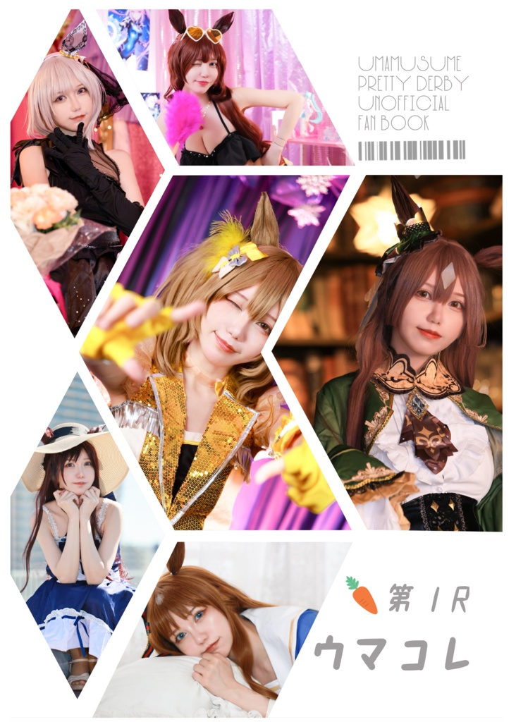 【C107新刊】ウマ娘まとめ写真集「ウマコレ」第１R