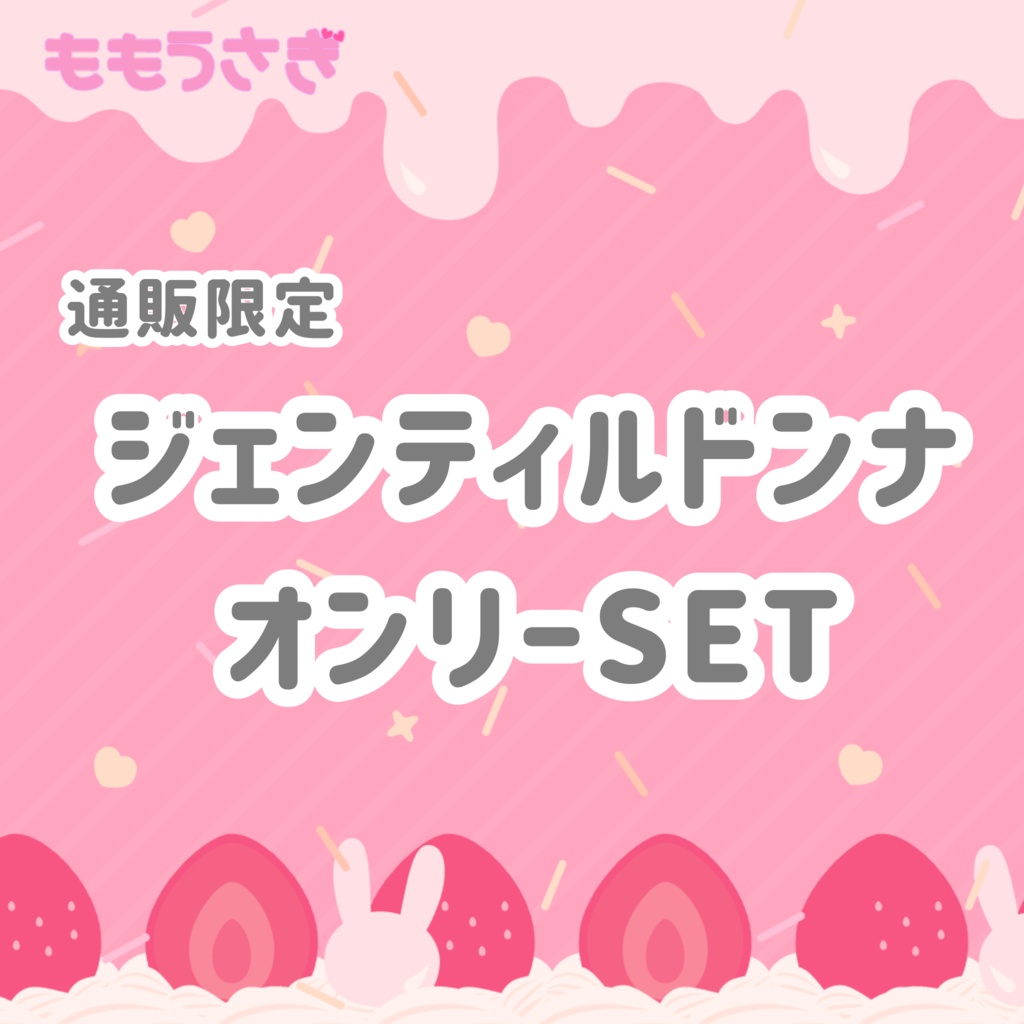 【通販限定】ジェンティル好きのためのジェンティルドンナセット