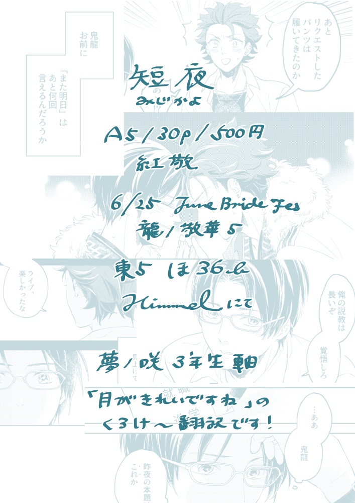 短夜 meerweib BOOTH