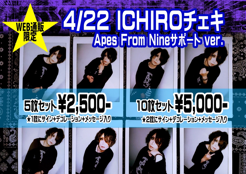 4/22 ICHIROチェキ (Apes From Nineサポート ver.)