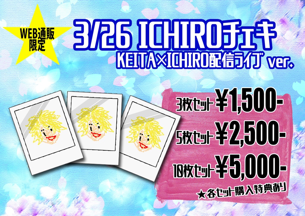 3/26 ICHIROチェキ (KEITA&ICHIRO配信ライブver.)