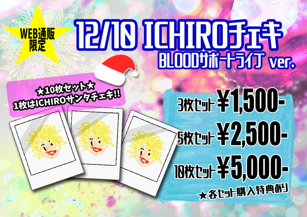 12/10 ICHIROチェキ (BLOODサポートライブver.)