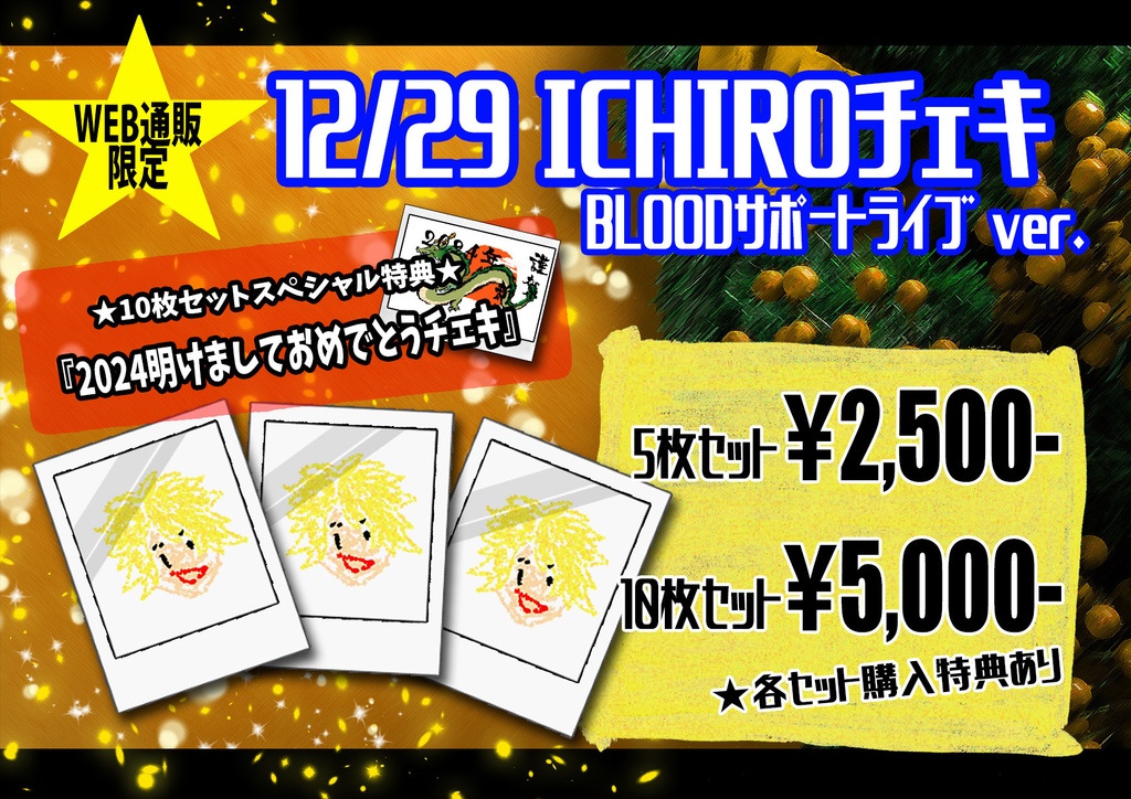 12/29 ICHIROチェキ (BLOODサポートライブver.)