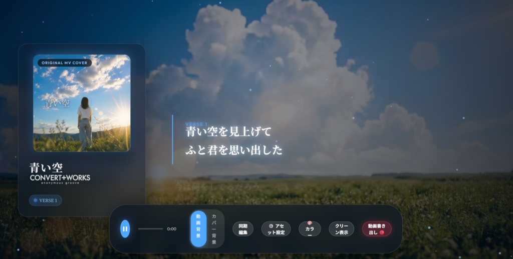 【画像・動画・音源を着せ替え!歌詞シンク対応】MV・Musicプレイヤー