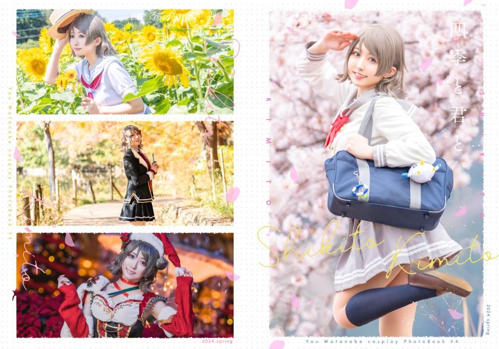 「四季と君と。」写真集
